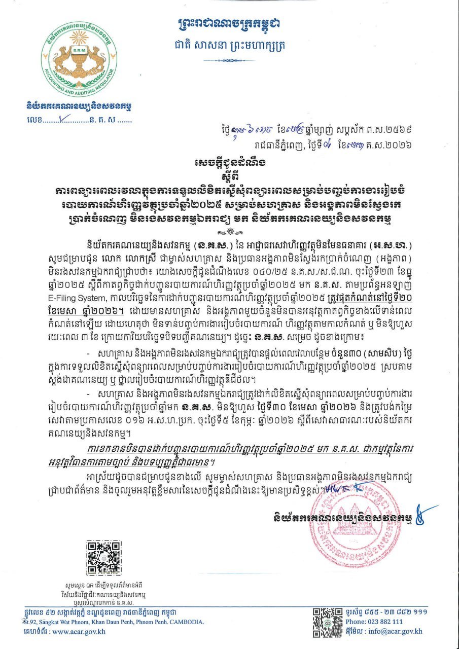 Extension of Deadline for Submission of Request Letters for 2025 Annual ...