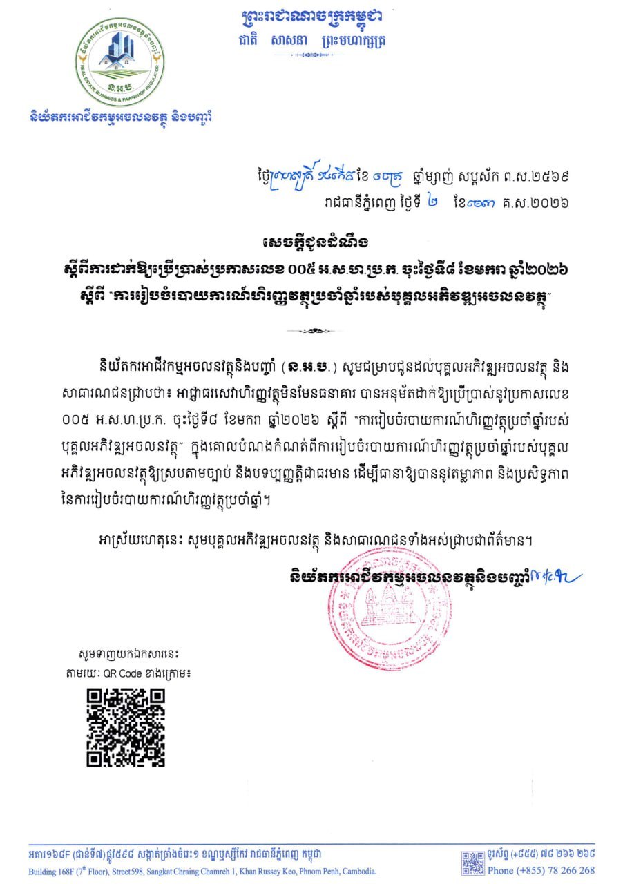 Importance of Prakas No. 005 on the Preparation of Annual Financial Statements of Real Estate Developers in Cambodia